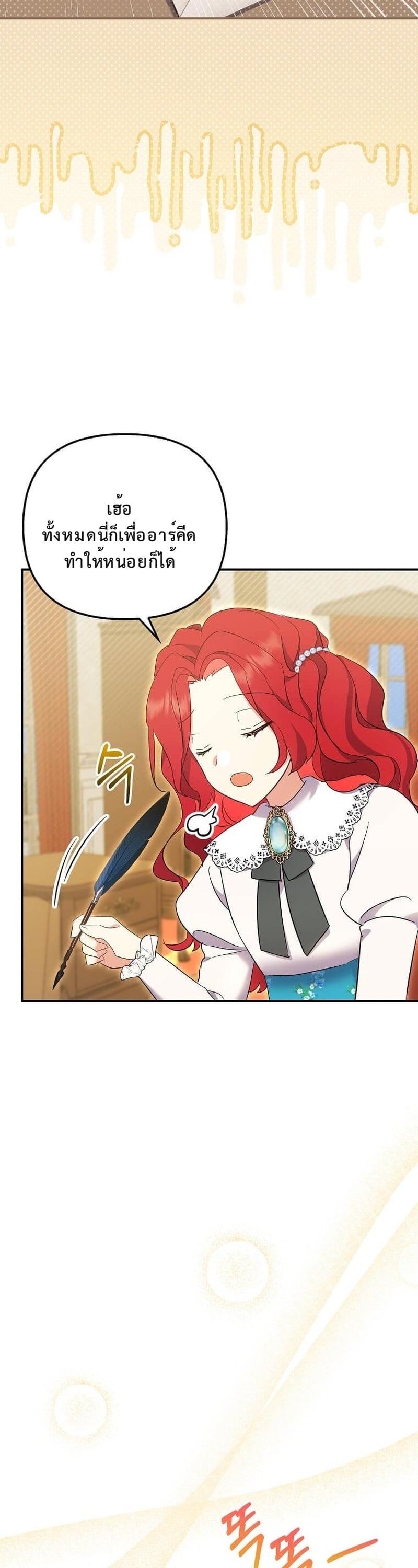 ชีวิตสะใภ้ในบ้านแกรนด์ดยุก ง่ายกว่าที่คิดเยอะเลยค่ะ! ตอนที่ 16 - รูปที่ 2